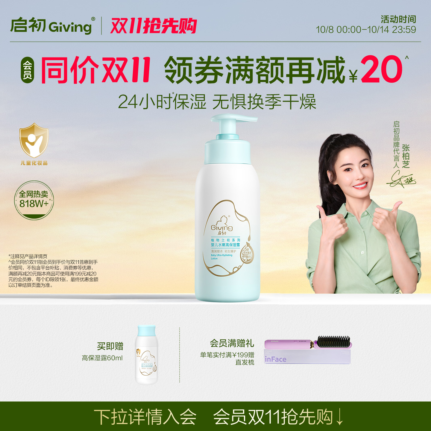 启初胚米儿童身体乳保湿露235ml