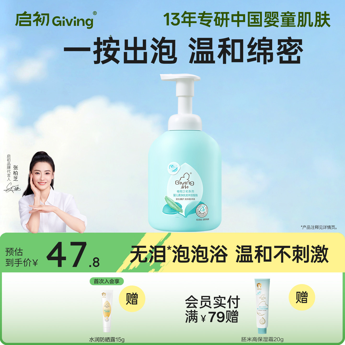 启初婴儿宝宝洗发沐浴二合一柔净泡泡洗护沐浴露
