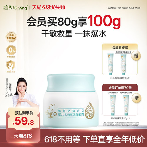 启初婴儿面霜胚米屏障霜保湿80g