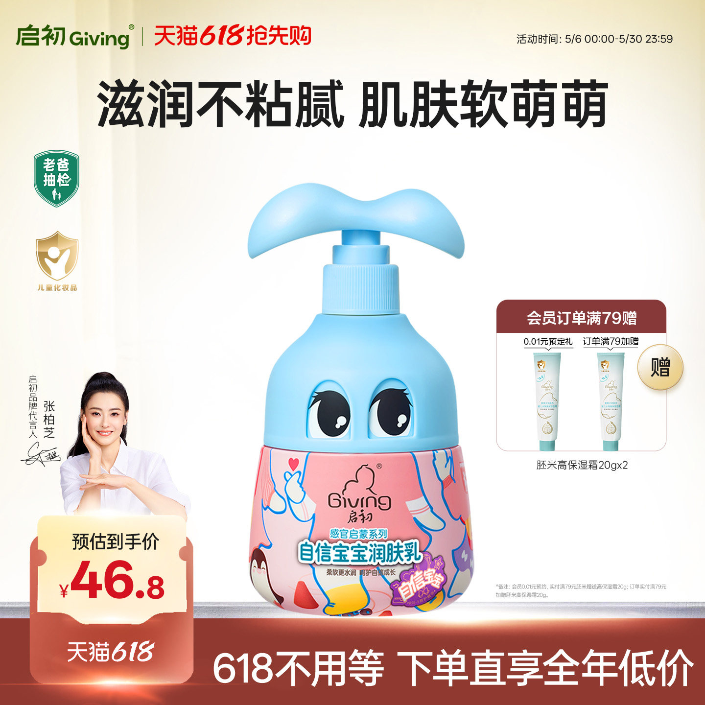 启初自信宝宝润肤乳260ml 身体乳滋润保湿润儿童润肤