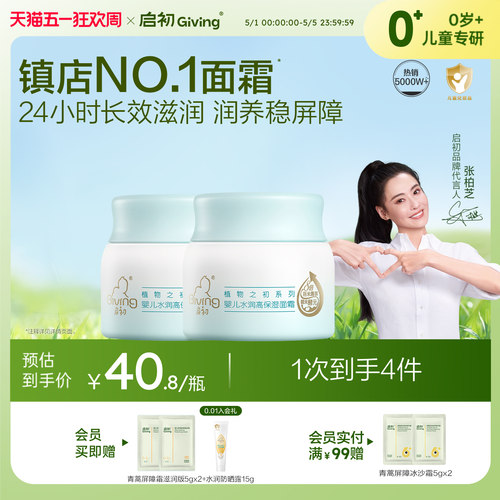 启初儿童面霜胚米屏障霜婴儿40g