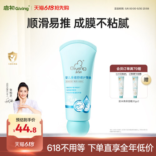 启初预防红屁股婴儿护臀膏