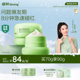 启初婴儿多维舒缓特护青蒿霜宝宝儿童舒养面霜35g×2 老爸抽检