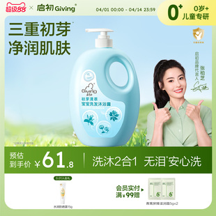启初初芽清萃宝宝儿童洗发水沐浴露二合一1100ml