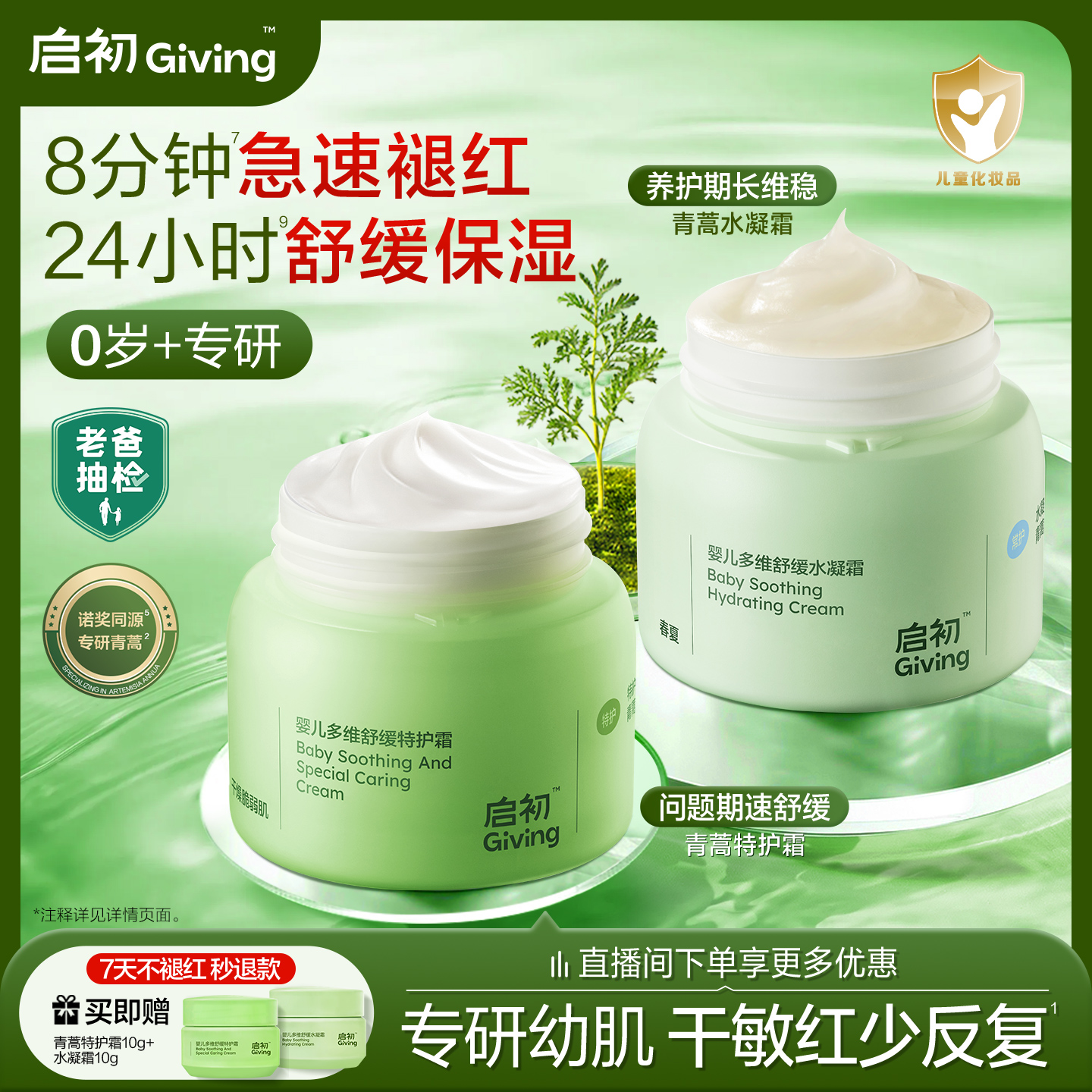 【老爸抽检】启初婴儿多维舒缓水凝特护青蒿霜宝宝儿童保湿面霜