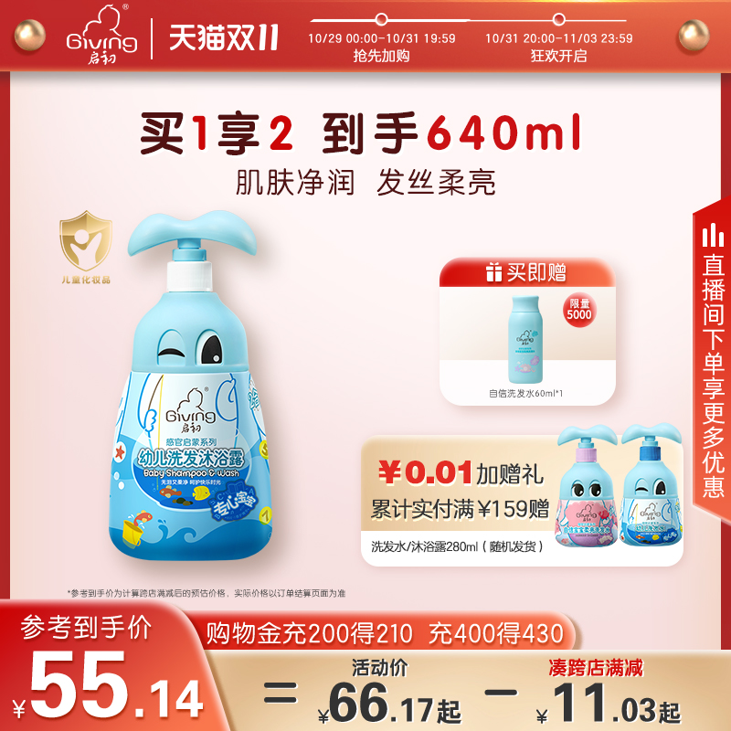 【双十一加购】启初感官儿童洗发沐浴露二合一 洗发水沐浴乳580ml
