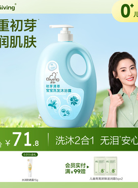 启初初芽清萃宝宝儿童洗发水沐浴露二合一1100ml