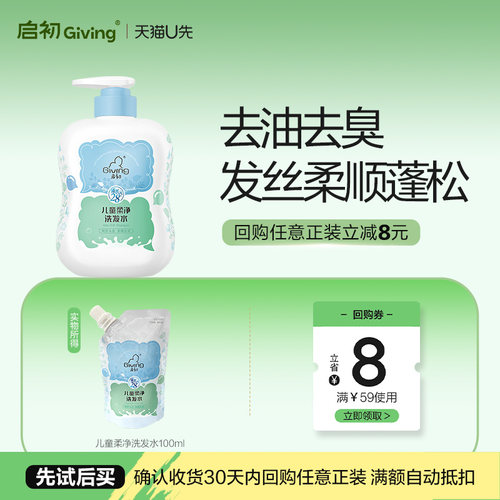 启初儿童柔净洗发水氨基酸100ml