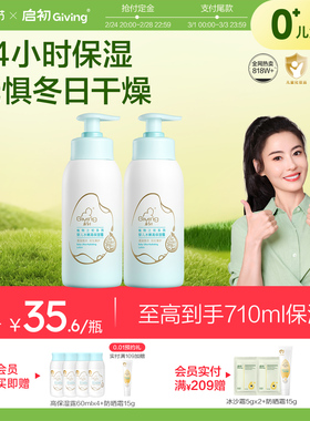 启初胚米3.0儿童身体乳婴儿宝宝滋润润肤乳水嫩保湿露235ml×2