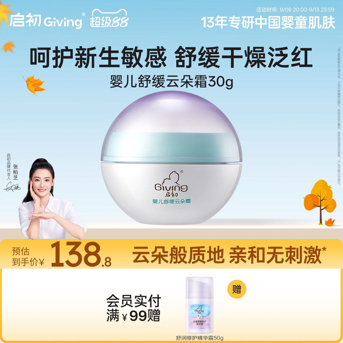 启初舒缓云朵面霜婴幼儿图片