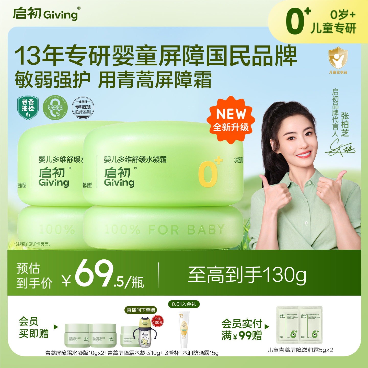 【老爸评测】启初儿童面霜青蒿保湿屏障霜婴儿0+宝宝舒缓无激素