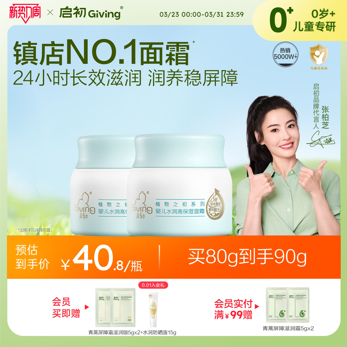 【老爸评测】启初儿童面霜胚米屏障霜3.0无激素婴儿保湿水润宝宝