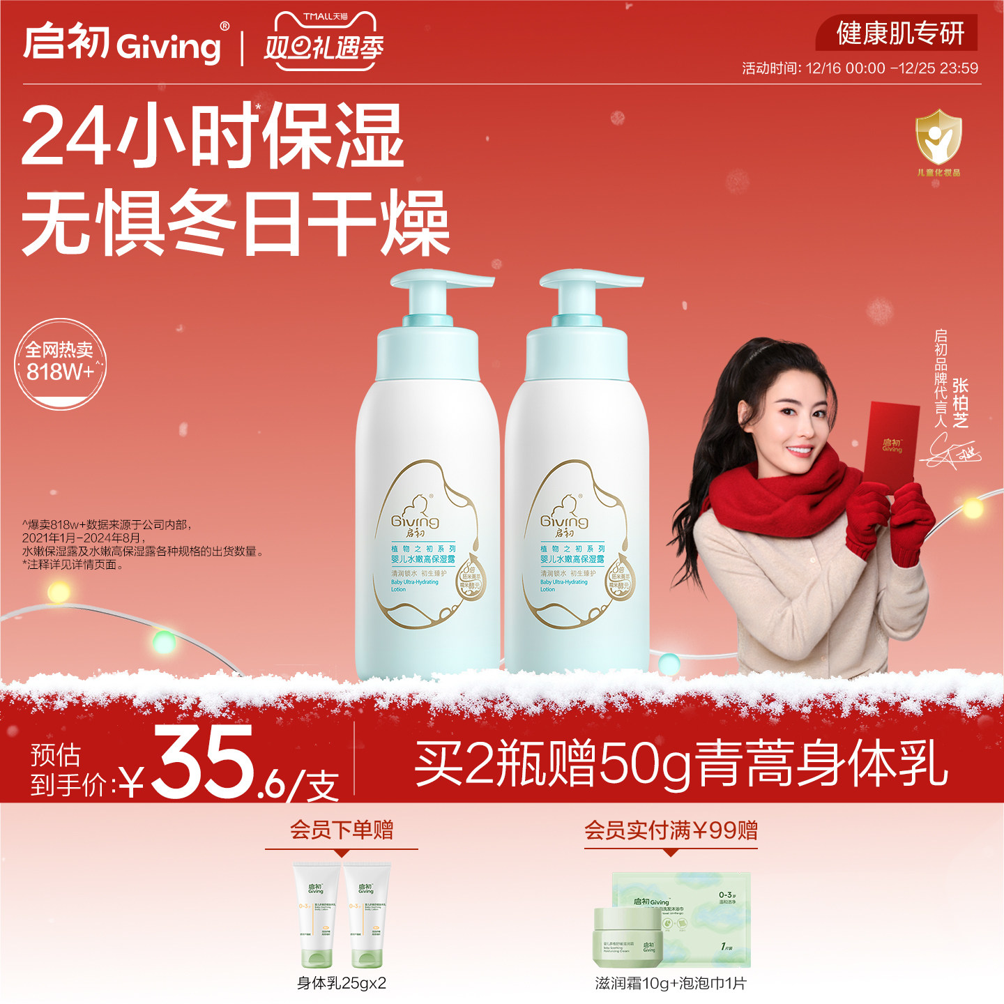 启初儿童保湿露235ml 下單赠身体乳25ml 33 右上角“…”进掏惍币抇 - 线报酷