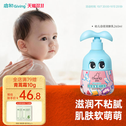 启初自信宝宝润肤乳液儿童滋润身体乳婴儿秋冬保湿乳男孩女童官方