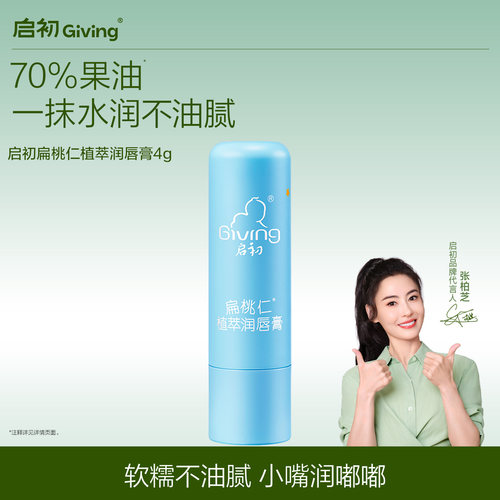 启初4g保湿防干裂滋润