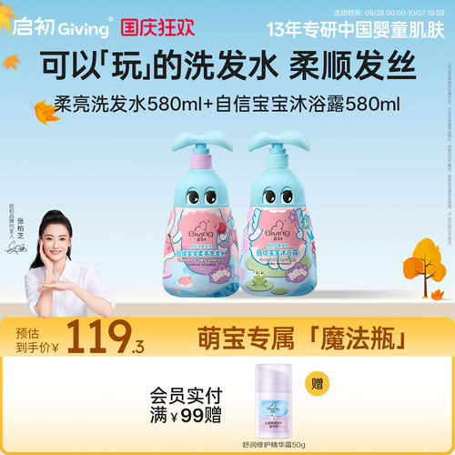 启初自信宝宝洗发沐浴露580ml