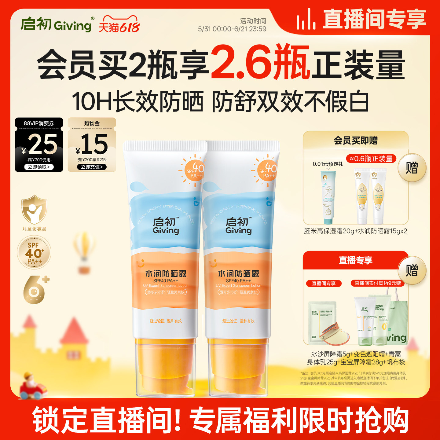 【直播间专属】启初儿童防晒霜隔离紫外线宝宝婴儿防晒乳45g×2