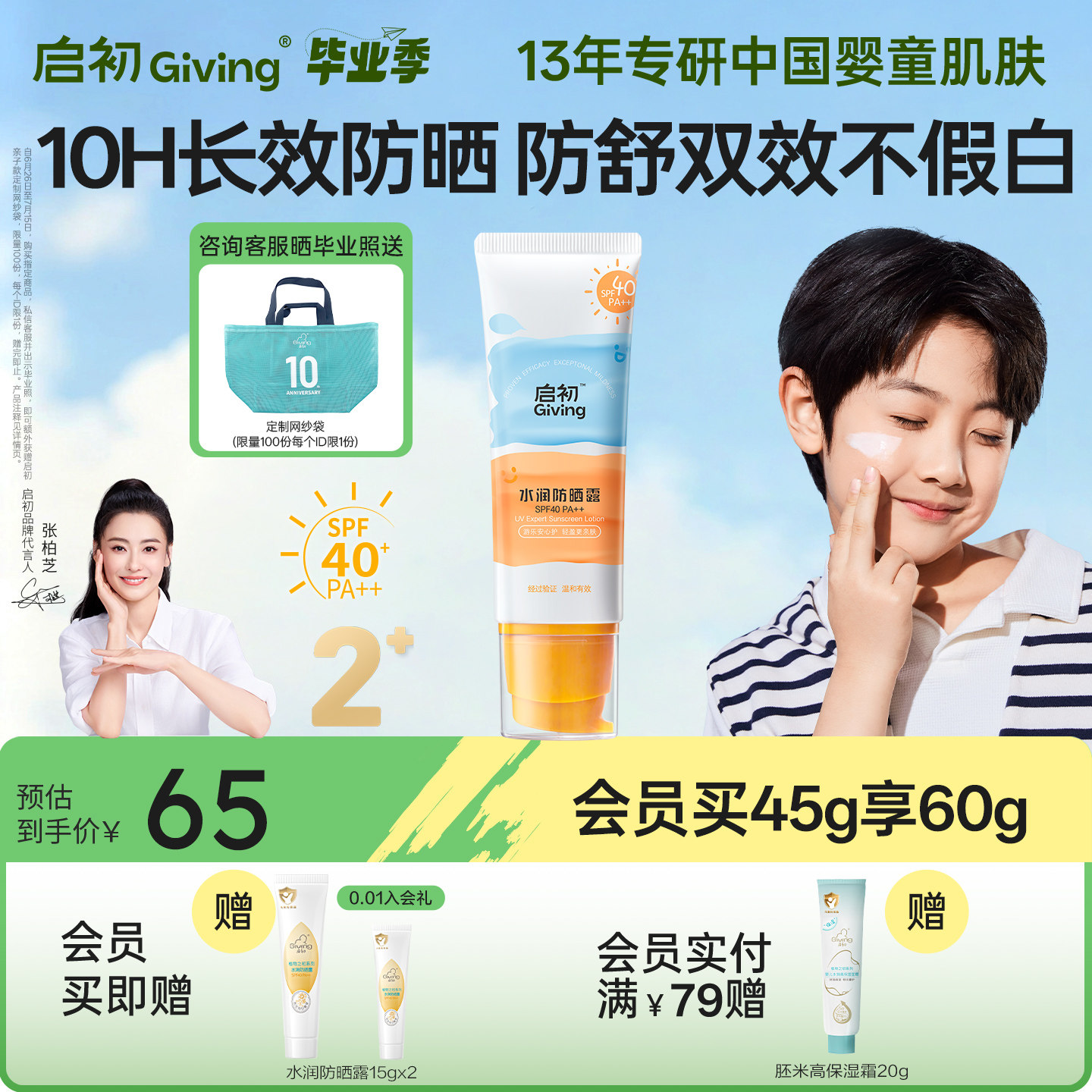 启初儿童化学防晒霜海边隔离紫外线宝宝婴儿防晒黑保湿舒缓 SPF40