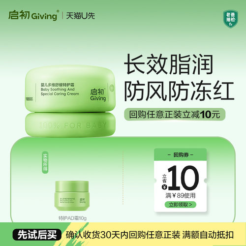 启初婴儿青蒿多为舒缓特护霜10g