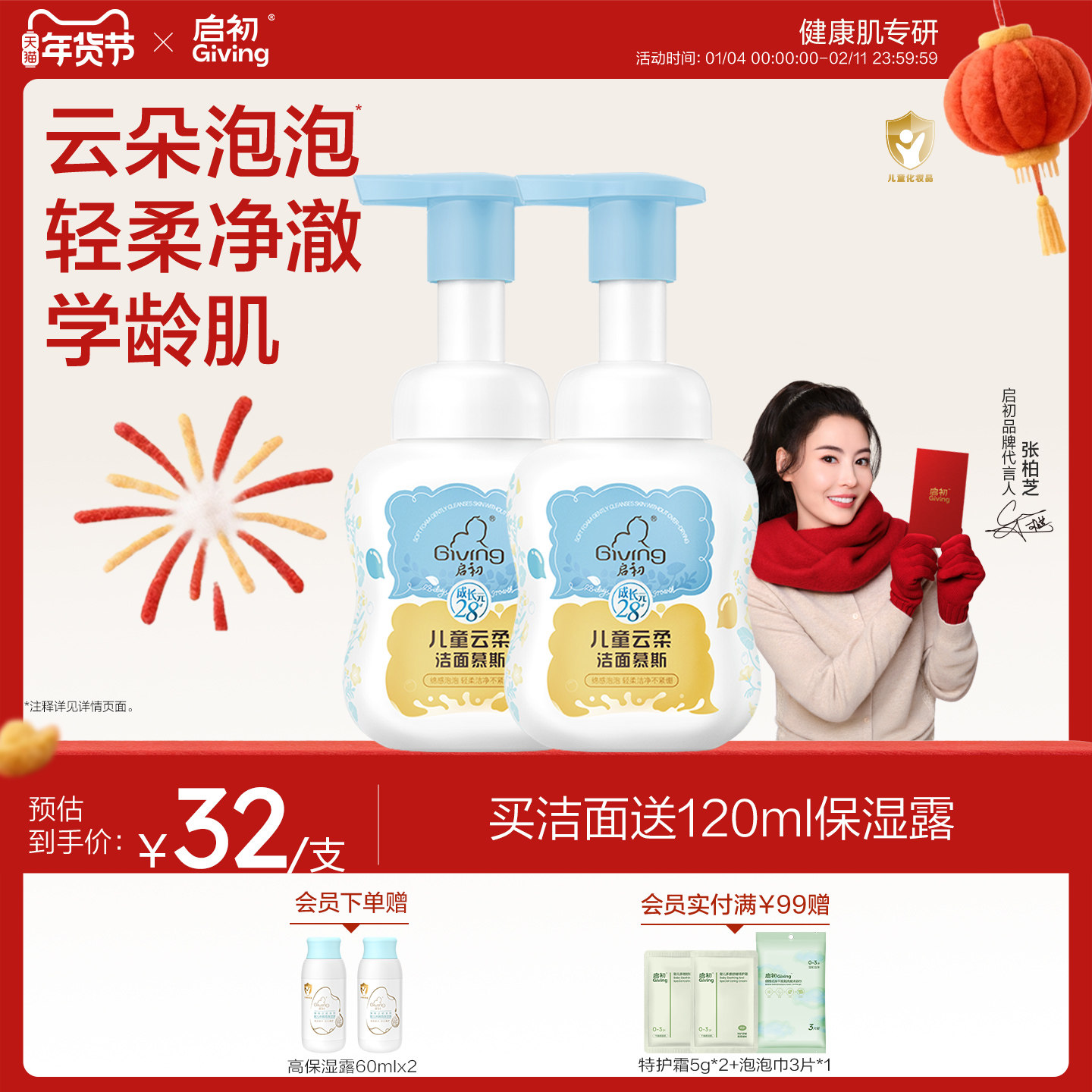 启初儿童专用洁面慕斯洗面奶中大童氨基酸泡沫100ml,婴童洗护,儿童洗面奶,淘宝优惠券,粉丝福利购,淘宝优惠卷