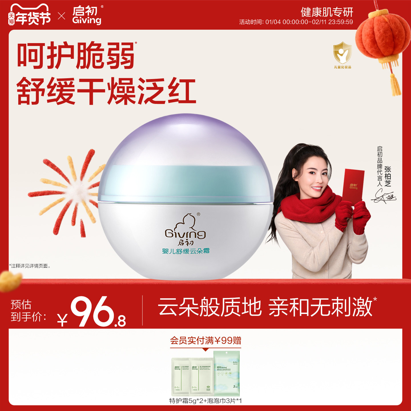 启初舒缓云朵霜婴幼儿儿童宝宝脸霜保湿面霜宝宝霜,婴童洗护,婴童乳液/面霜,淘宝优惠券,粉丝福利购,淘宝优惠卷