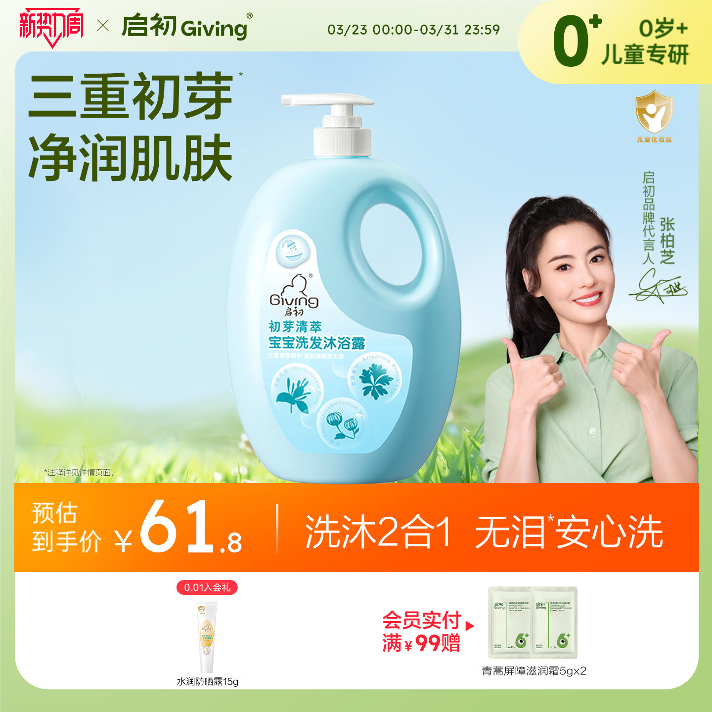 启初初芽清萃宝宝儿童洗发水沐浴露二合一1100ml