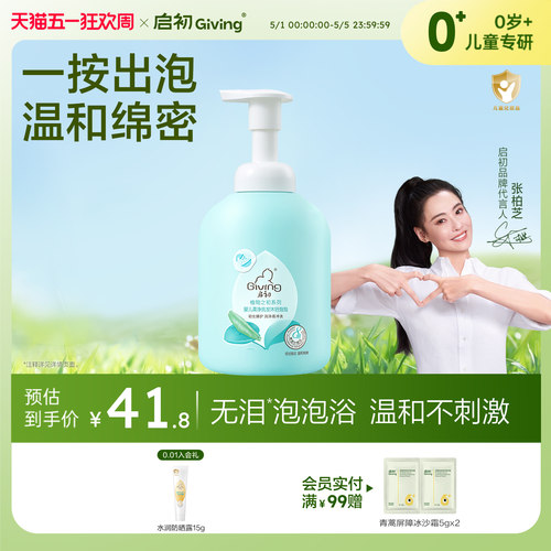 启初婴儿宝宝洗发沐浴二合一柔净泡泡洗护沐浴露 - 封面