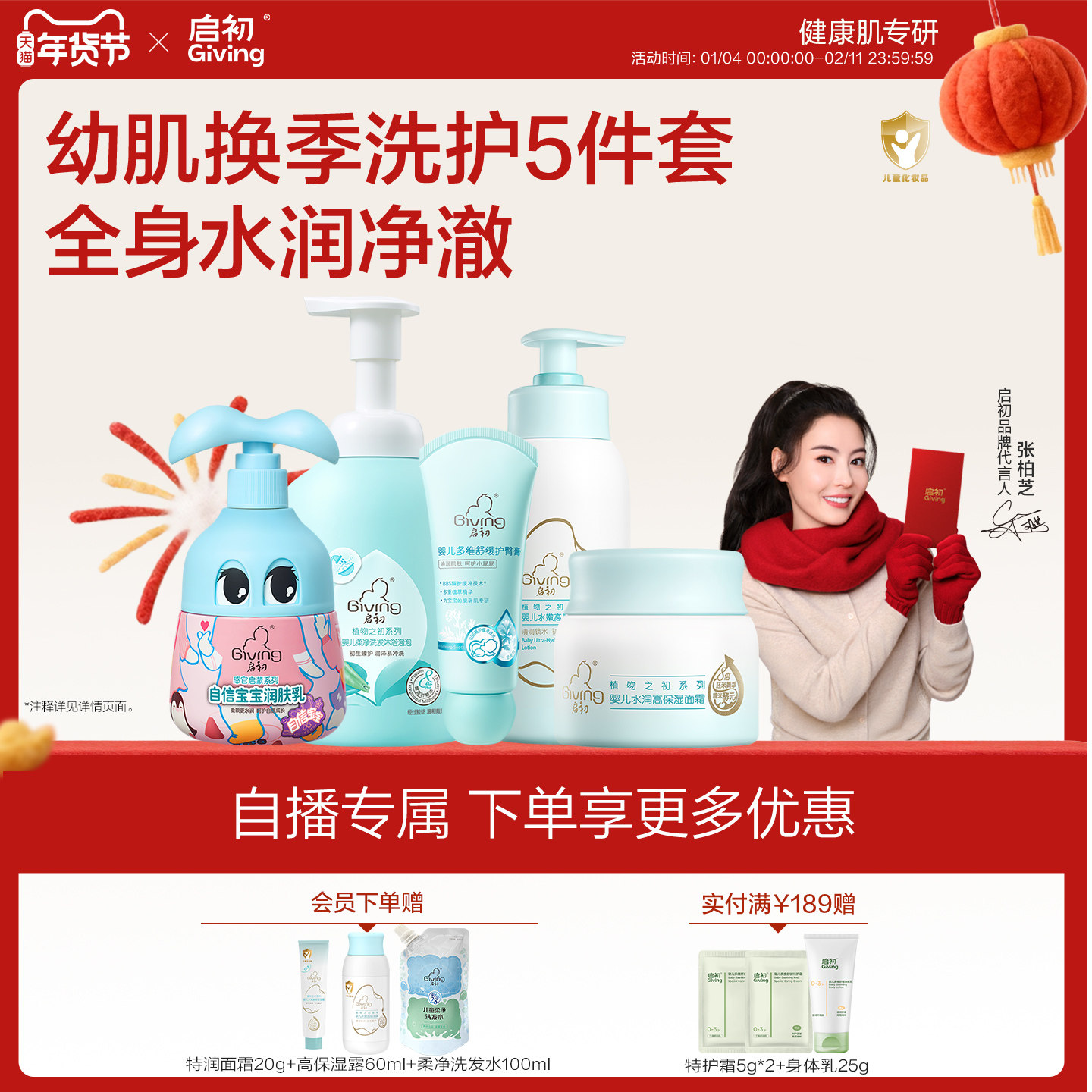 【直播间专属】启初宝宝婴儿面霜身体乳洗发沐浴露新生儿洗护套装,婴童洗护,婴童乳液/面霜,淘宝优惠券,粉丝福利购,淘宝优惠卷