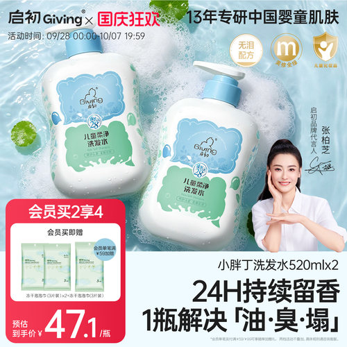 启初儿童柔净洗发水氨基酸520ml