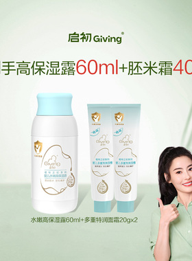 启初婴儿水润高保湿面霜10g*2高保湿露60ml
