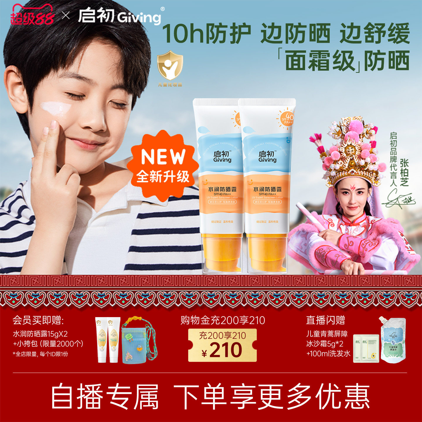 【直播间专属】启初儿童防晒霜隔离紫外线宝宝婴儿防晒乳45g×2