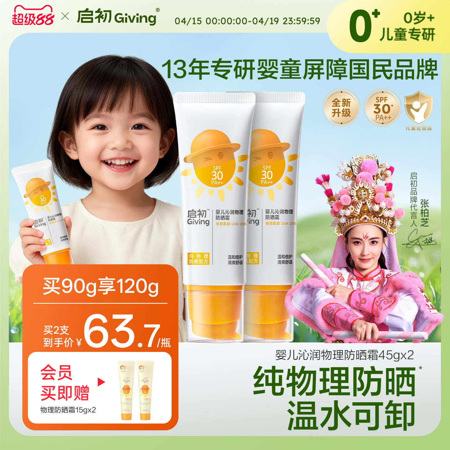 启初儿童防晒霜婴儿物理防晒宝宝专用隔离紫外线海边户外SPF30
