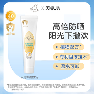 天猫U先 启初水润防晒露 SPF40 体验装 15g