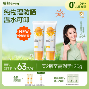 启初婴儿防晒物理防晒儿童专用防晒霜宝宝海边防晒乳SPF30 PA++