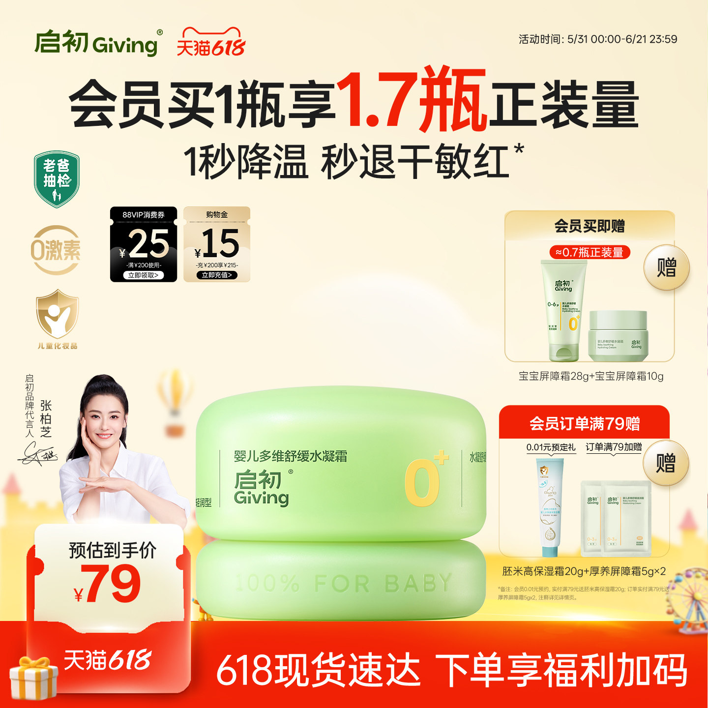 【老爸抽检】启初婴儿多维舒缓水凝青蒿霜宝宝儿童保湿面霜50g