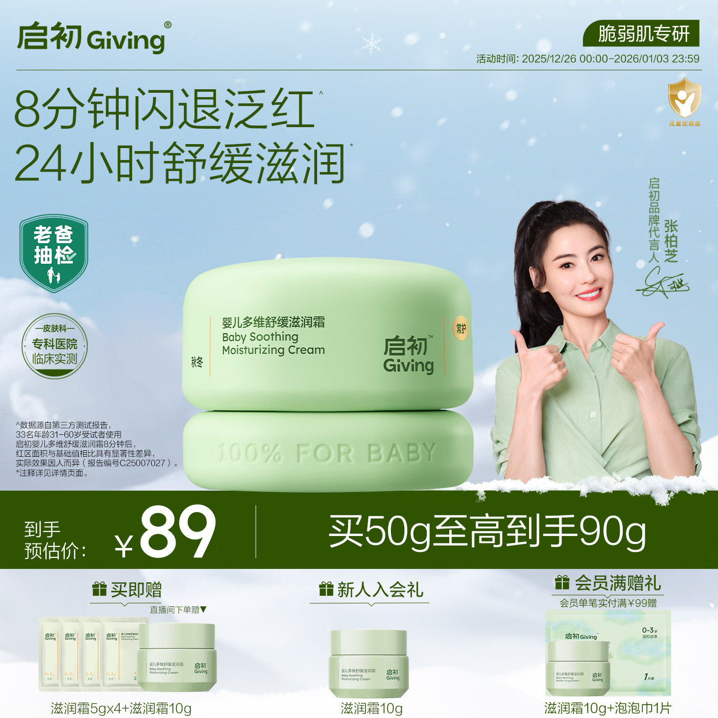 【圣诞礼物】启初儿童面霜保湿补水多维舒缓滋润青蒿霜宝宝婴童霜