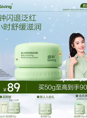 启初儿童面霜保湿补水多维舒缓滋润霜青蒿特护霜宝宝秋冬婴童霜