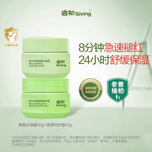 【自播秒杀】启初婴儿多维舒缓青蒿特护霜10g+水凝霜10g