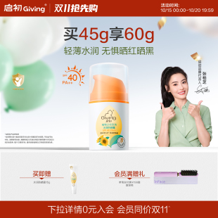 启初儿童防晒霜隔离紫外线宝宝婴儿防晒乳 SPF40