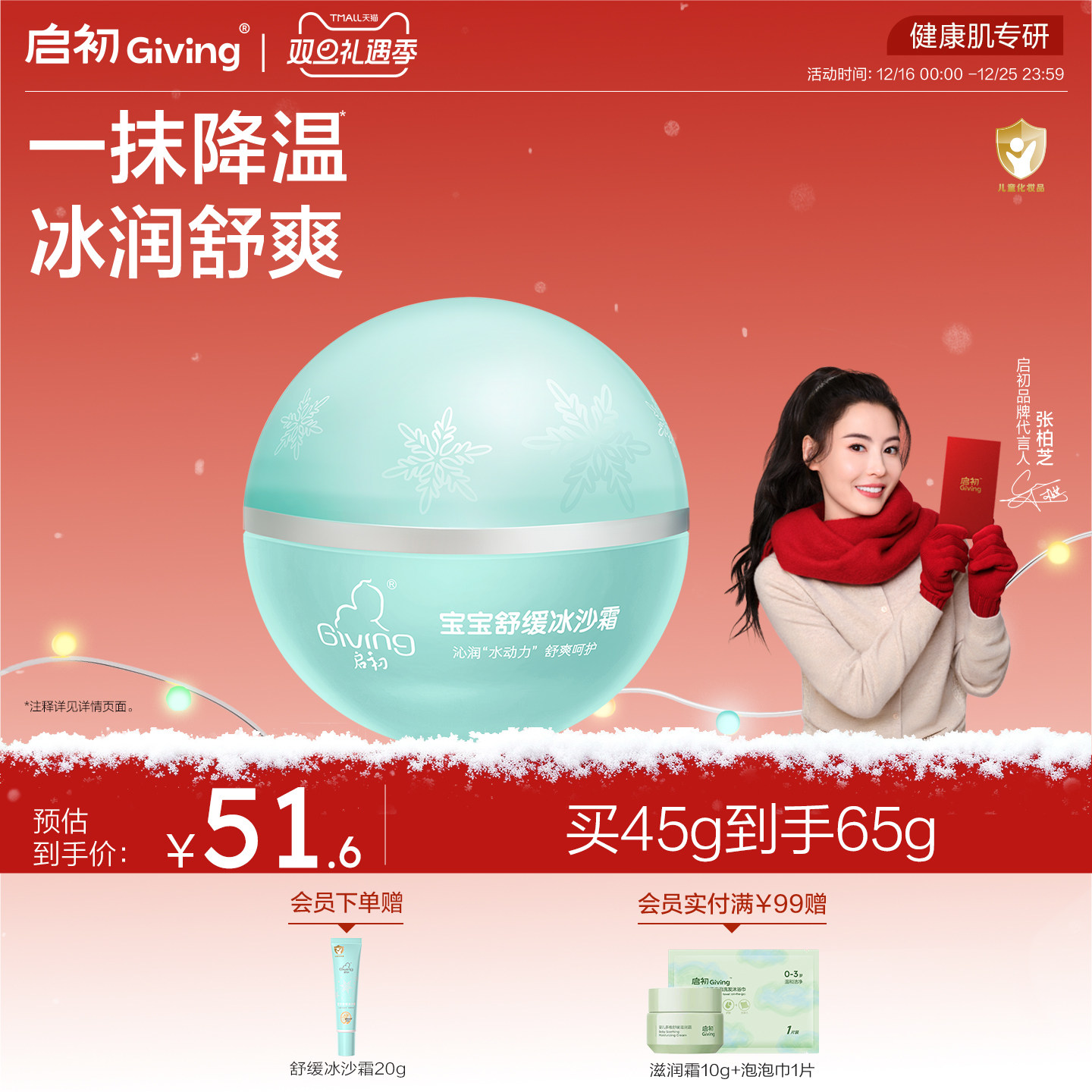 启初婴儿面霜冰沙霜儿童宝宝霜春夏季清爽保湿滋润补水小童护肤品