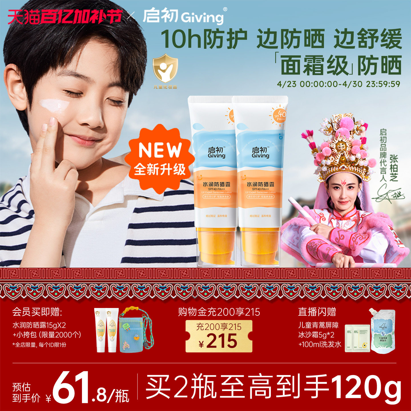 启初儿童防晒霜海边隔离紫外线宝宝婴儿防晒黑保湿舒缓 SPF40