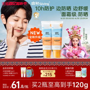 启初儿童防晒霜海边隔离紫外线宝宝婴儿防晒黑保湿舒缓 SPF40