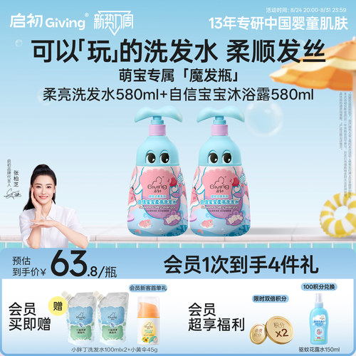 启初自信宝宝洗发沐浴露580ml