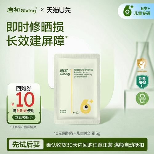 【新会员尝鲜】儿童青蒿冰沙霜5g