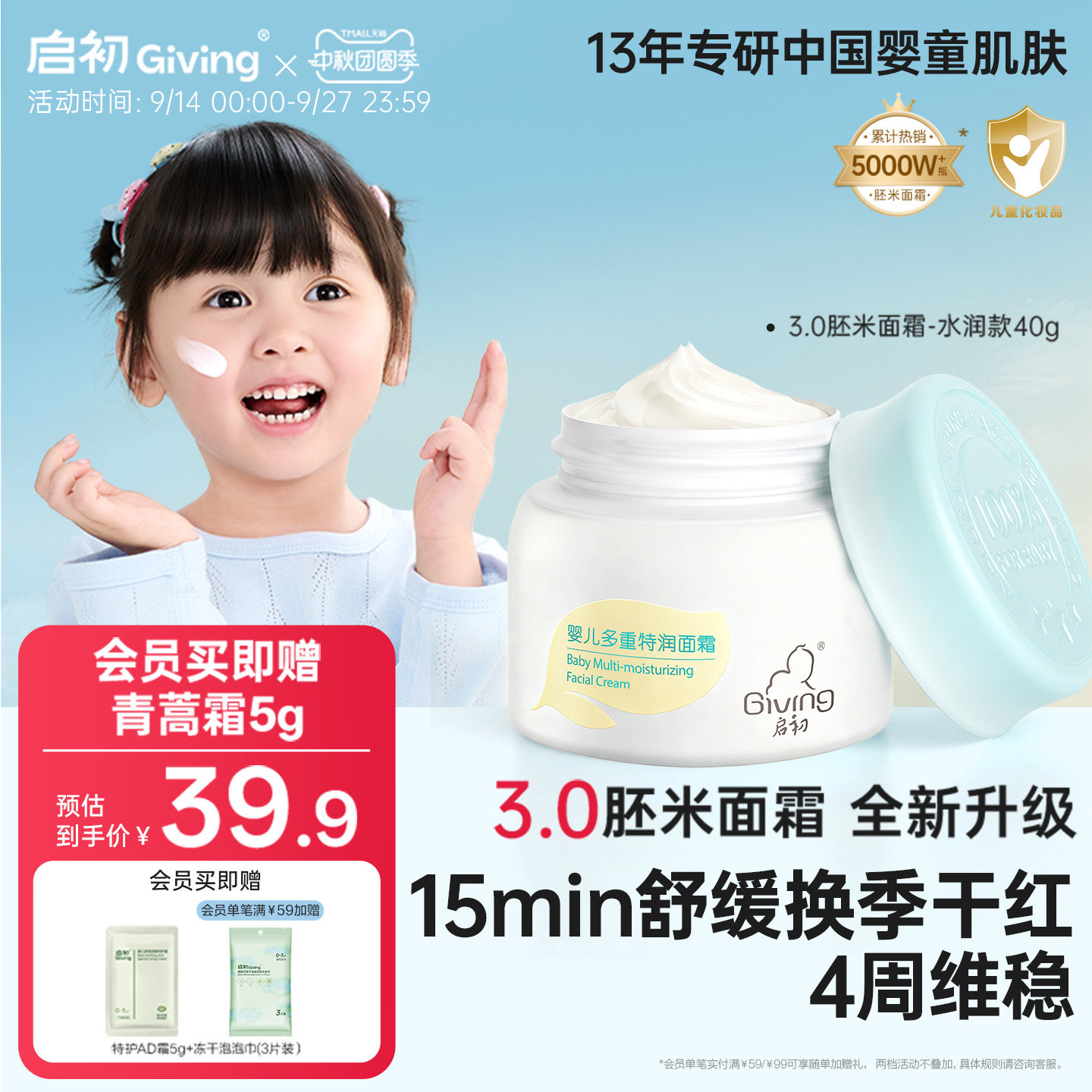 【3.0升级】启初儿童面霜胚米秋冬补水婴儿保湿霜舒缓敏感肌宝宝图片