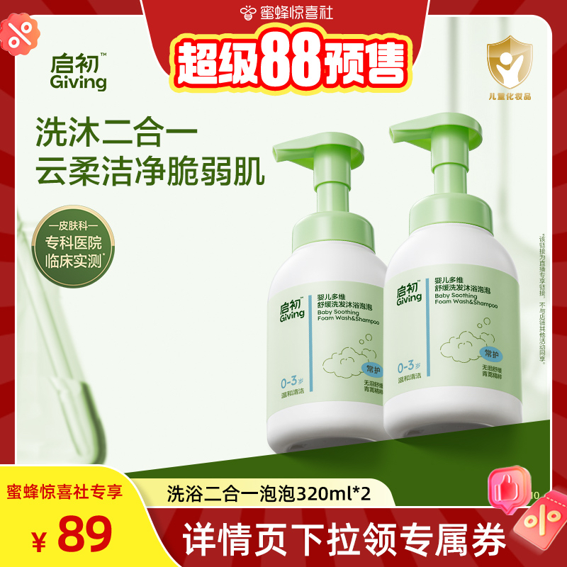 启初多维舒缓洗浴二合一泡泡