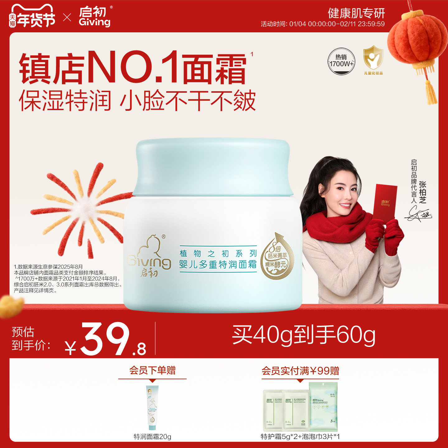 启初胚米3.0婴儿水润高保湿面霜儿童宝宝霜春夏保湿补水滋润肤乳,婴童洗护,婴童乳液/面霜,淘宝优惠券,粉丝福利购,淘宝优惠卷