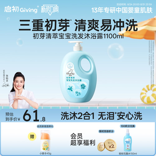 启初儿童专用二合一洗发水沐浴露