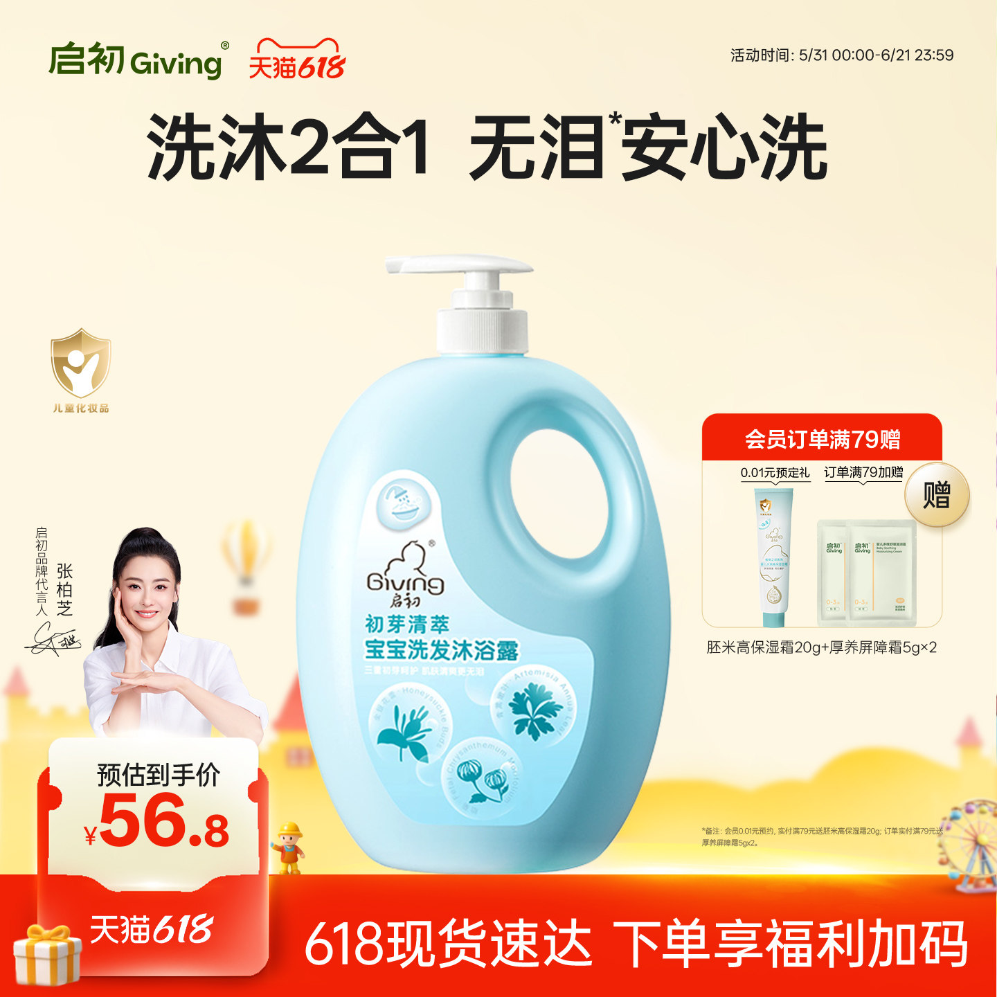 启初初芽清萃宝宝儿童洗发水沐浴露二合一1100ml