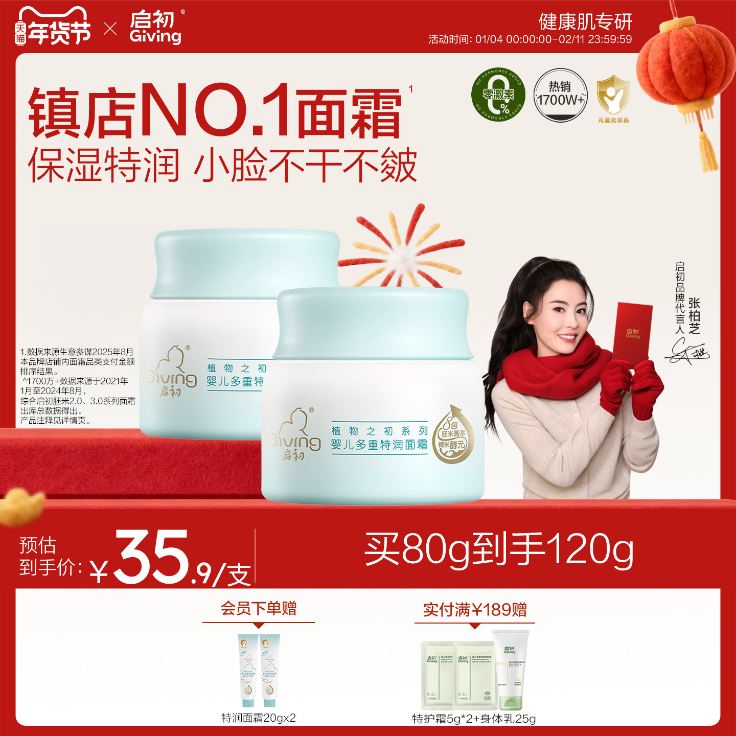 启初胚米3.0婴儿无激素高保湿特润舒缓面霜儿童宝宝秋冬补水润肤,婴童洗护,婴童乳液/面霜,淘宝优惠券,粉丝福利购,淘宝优惠卷